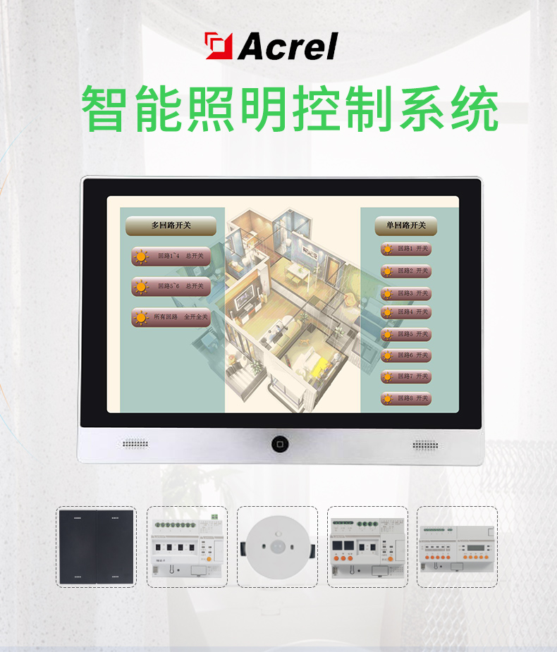 ASL2000智能照明控制系統